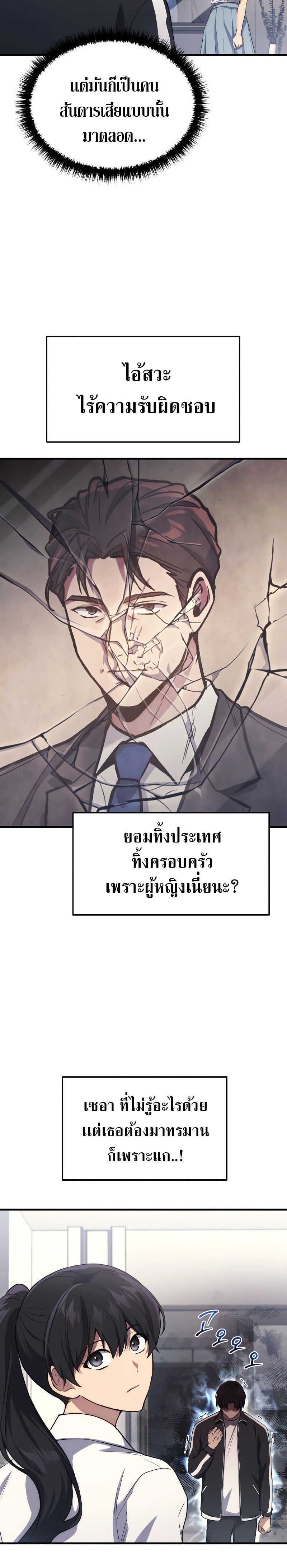 Martial God Regressed to Level 2 - หน้า 7