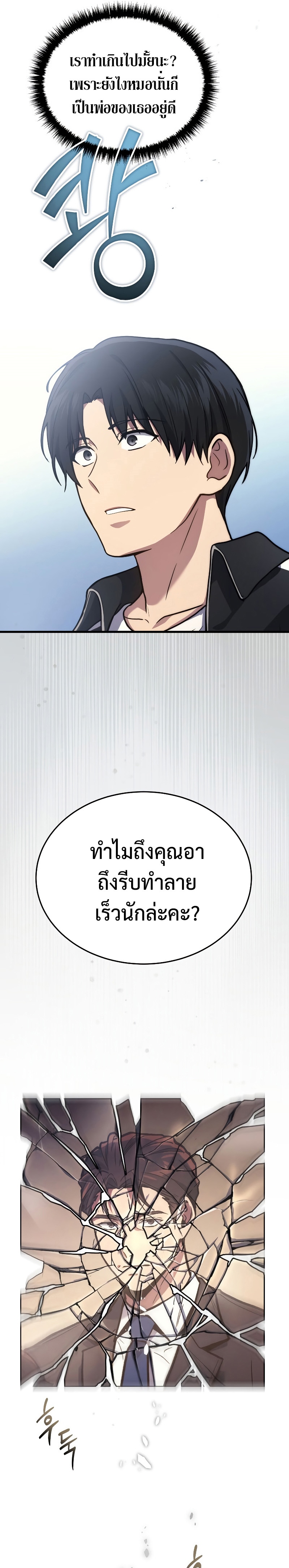 Martial God Regressed to Level 2 - หน้า 9