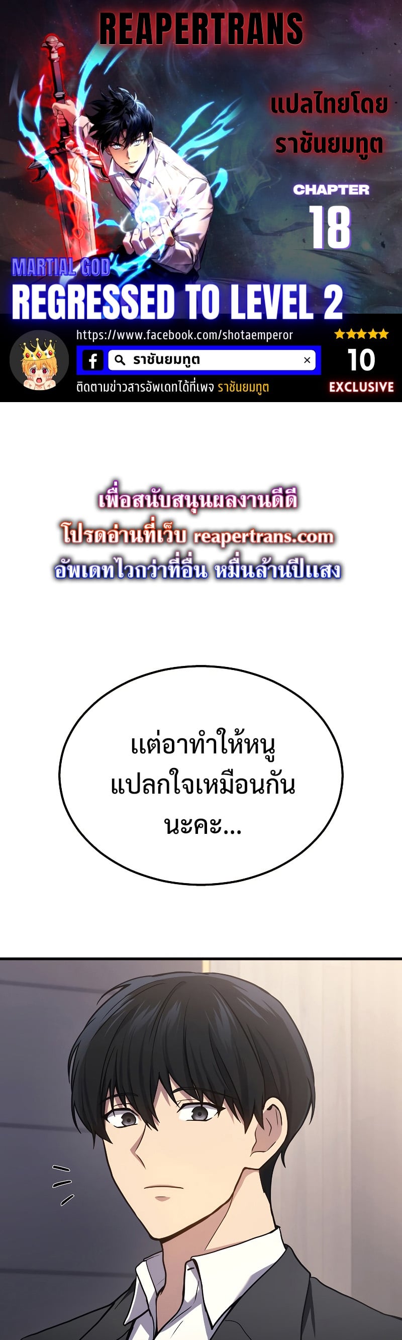 Martial God Regressed to Level 2 - หน้า 1