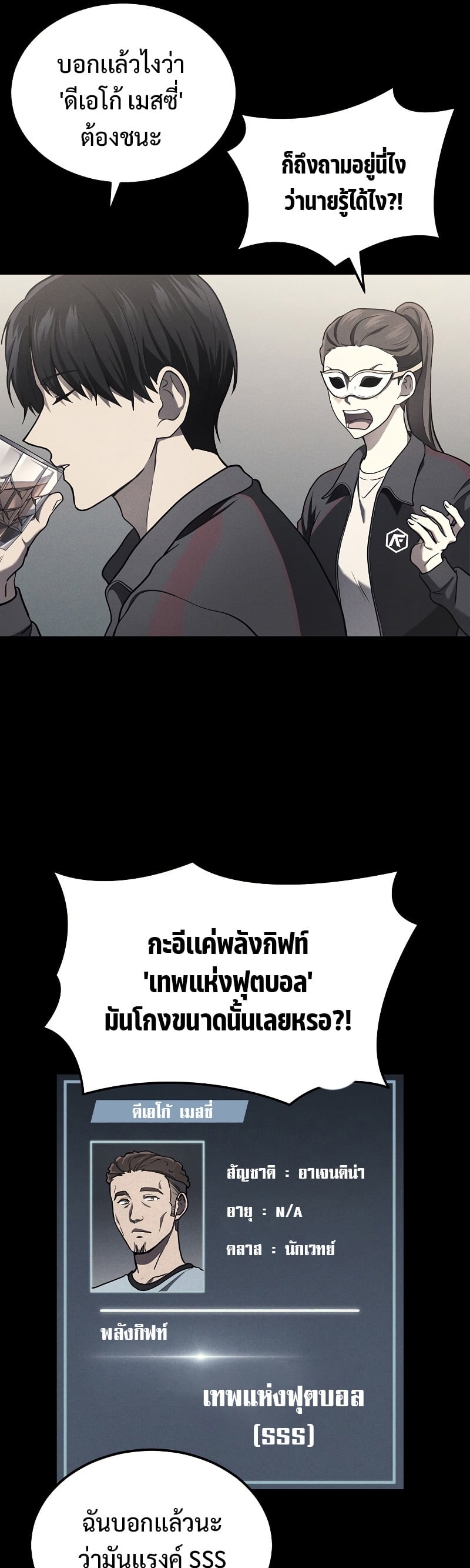 Martial God Regressed to Level 2 - หน้า 16