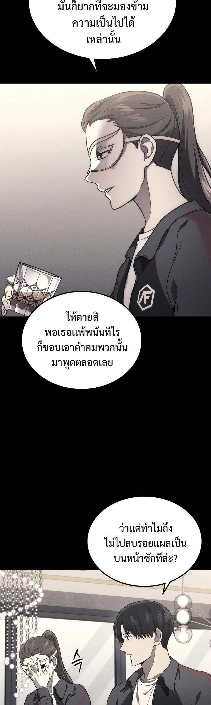 Martial God Regressed to Level 2 - หน้า 18