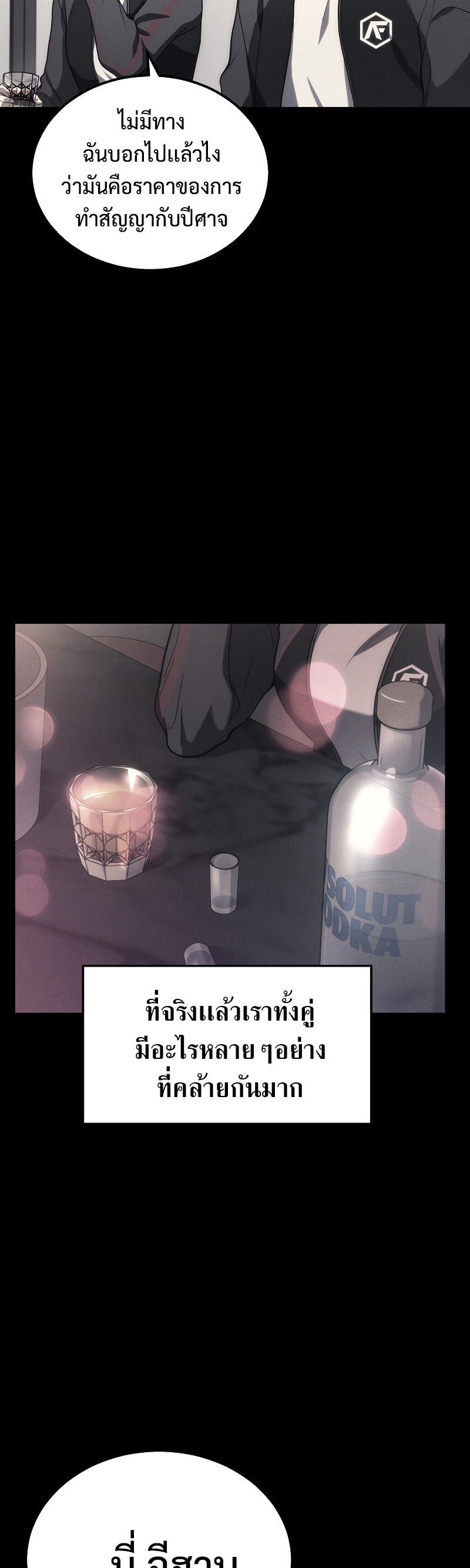 Martial God Regressed to Level 2 - หน้า 19
