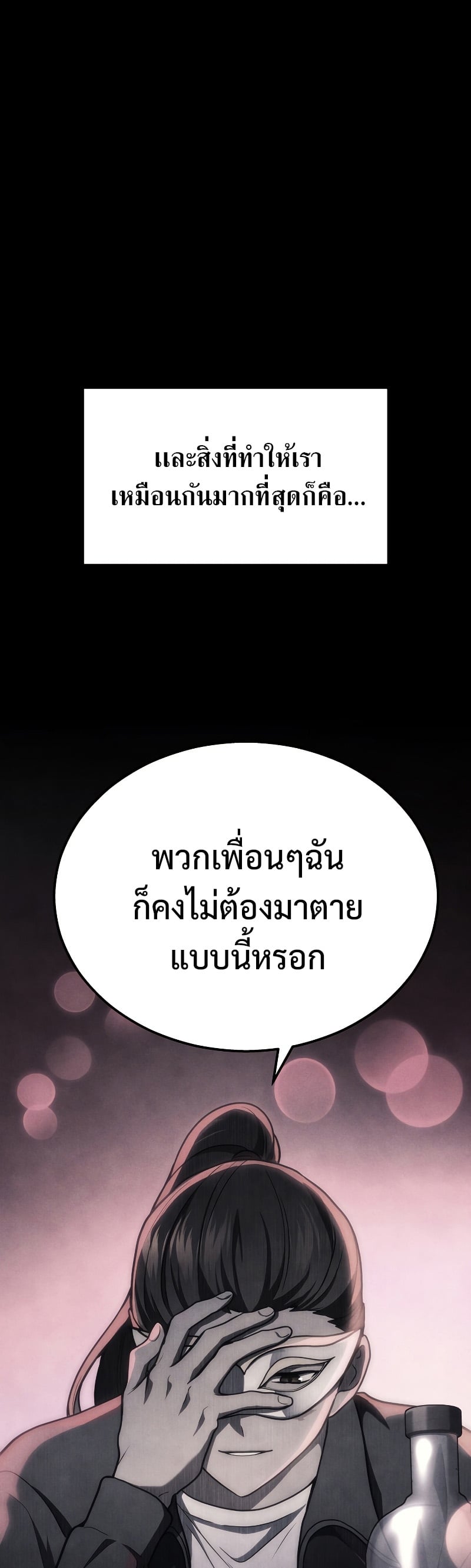 Martial God Regressed to Level 2 - หน้า 21