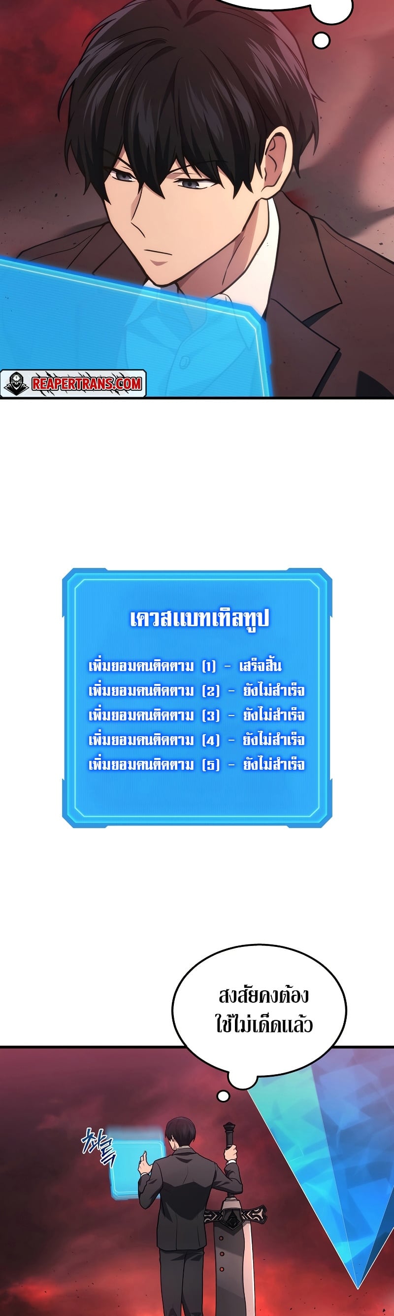 Martial God Regressed to Level 2 - หน้า 34
