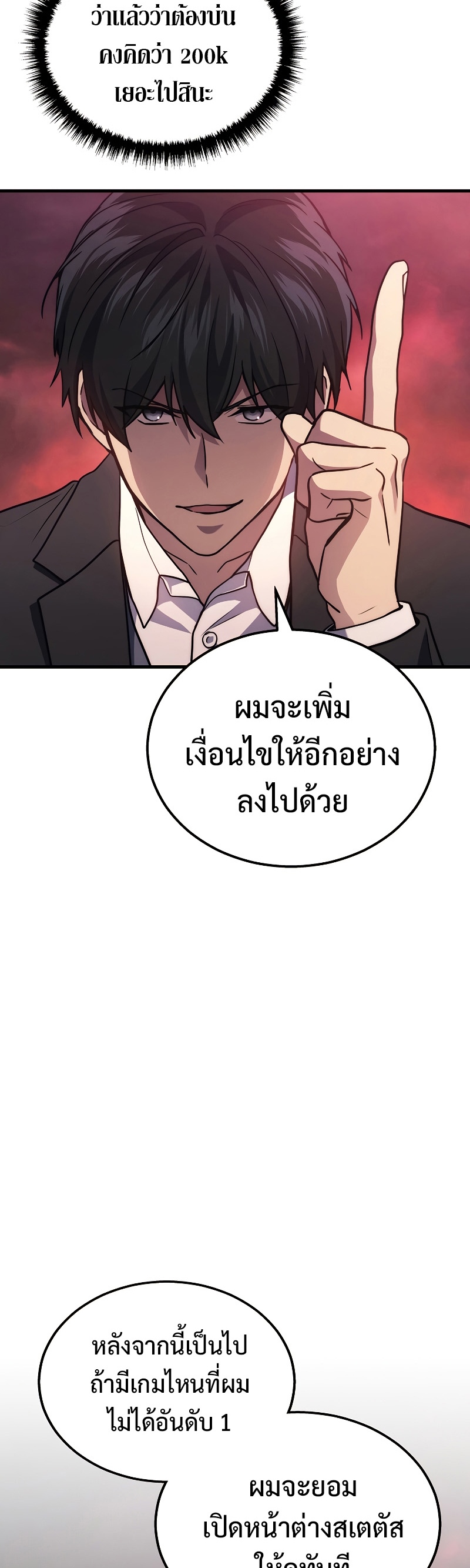 Martial God Regressed to Level 2 - หน้า 38