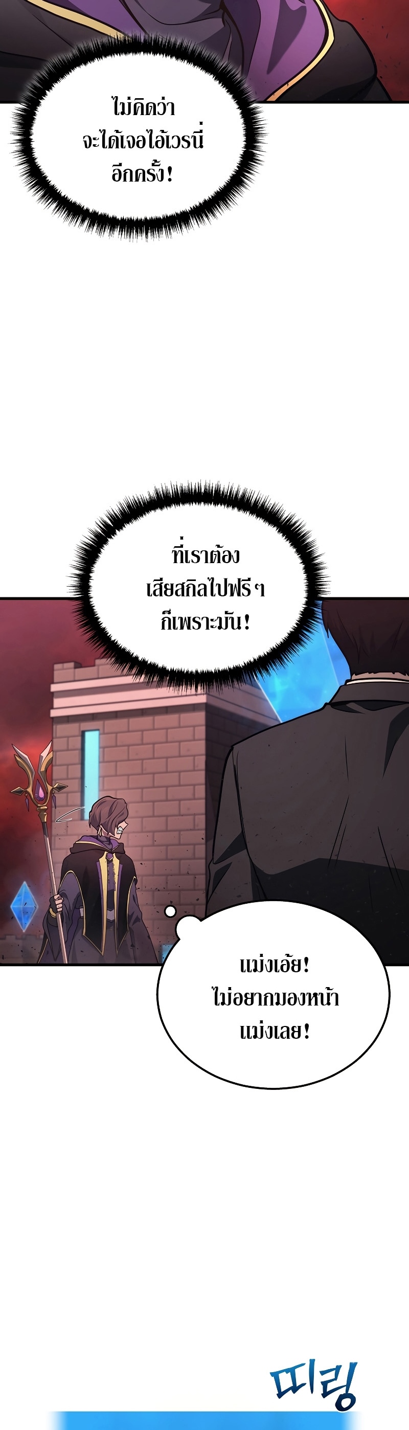 Martial God Regressed to Level 2 - หน้า 53