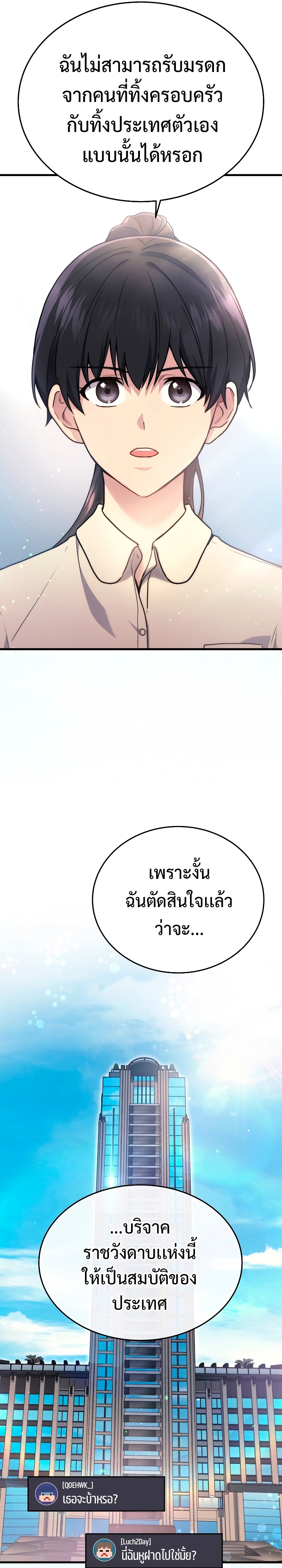 Martial God Regressed to Level 2 - หน้า 13