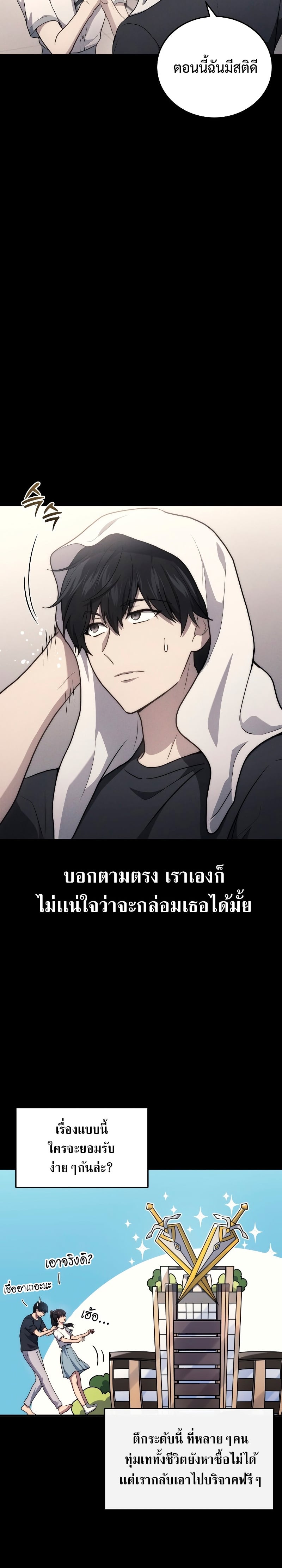 Martial God Regressed to Level 2 - หน้า 16