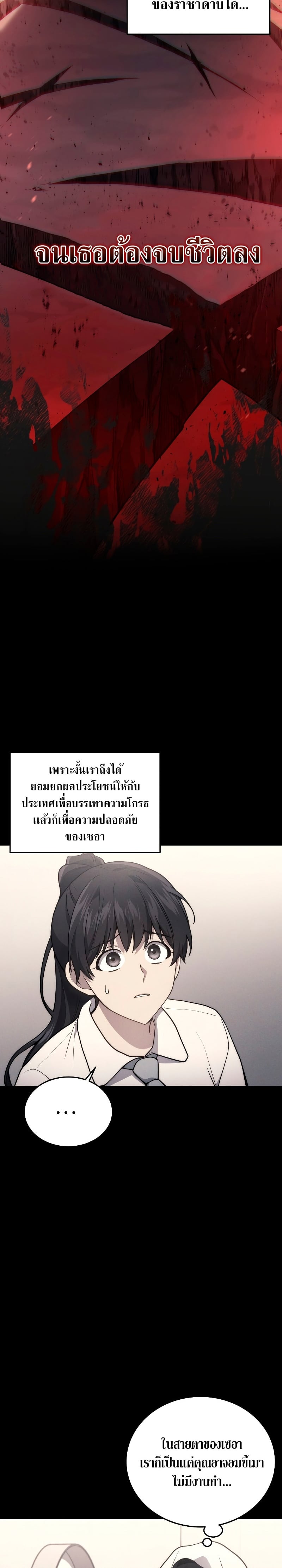 Martial God Regressed to Level 2 - หน้า 18