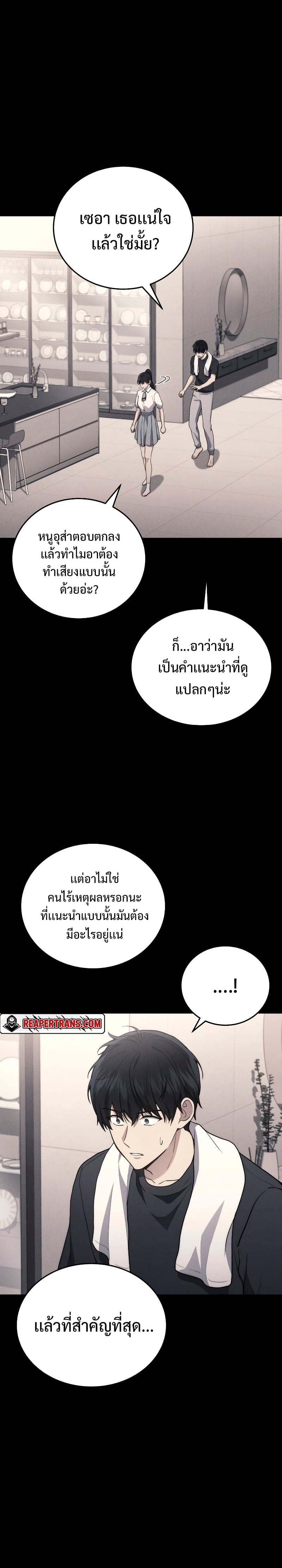 Martial God Regressed to Level 2 - หน้า 20