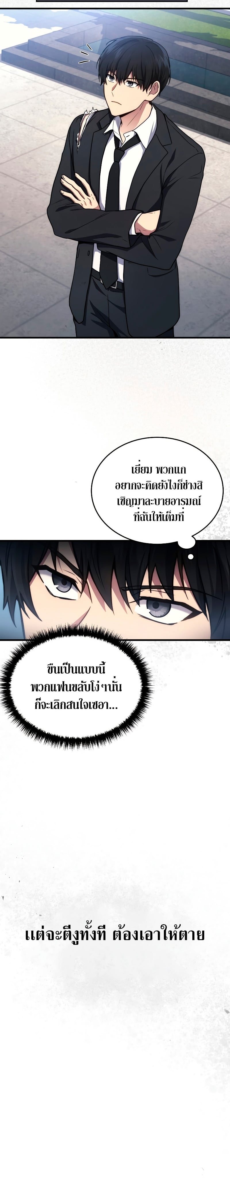 Martial God Regressed to Level 2 - หน้า 23