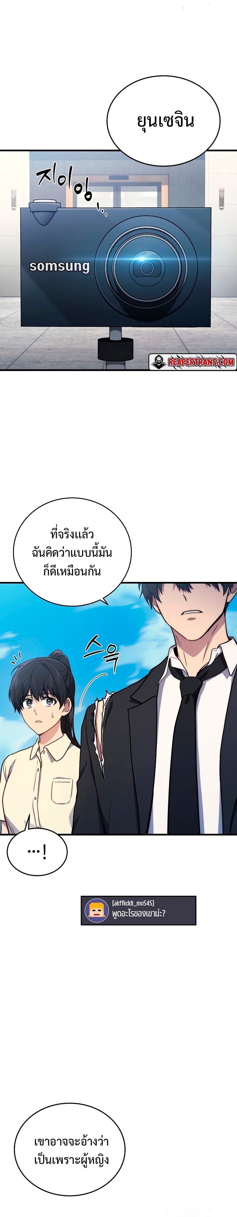 Martial God Regressed to Level 2 - หน้า 24