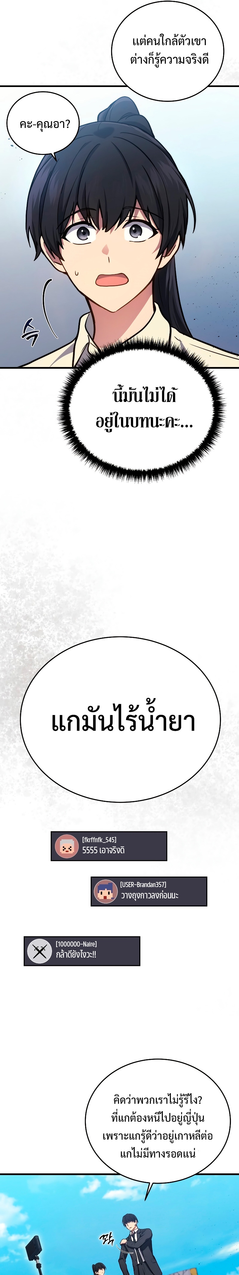 Martial God Regressed to Level 2 - หน้า 25