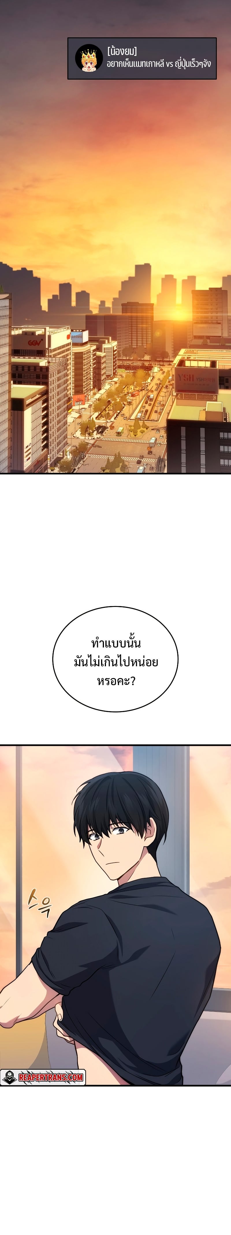 Martial God Regressed to Level 2 - หน้า 28