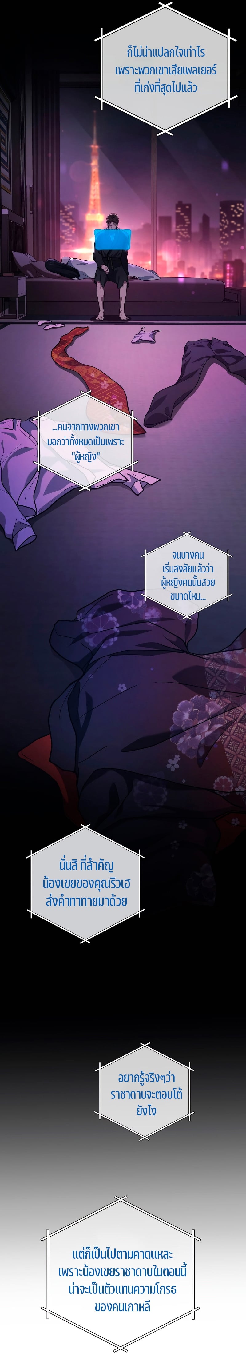 Martial God Regressed to Level 2 - หน้า 33