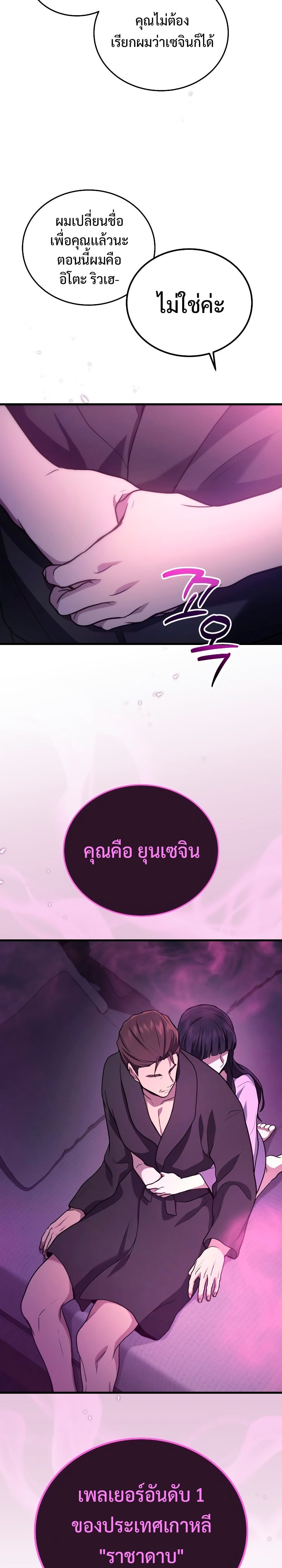 Martial God Regressed to Level 2 - หน้า 35