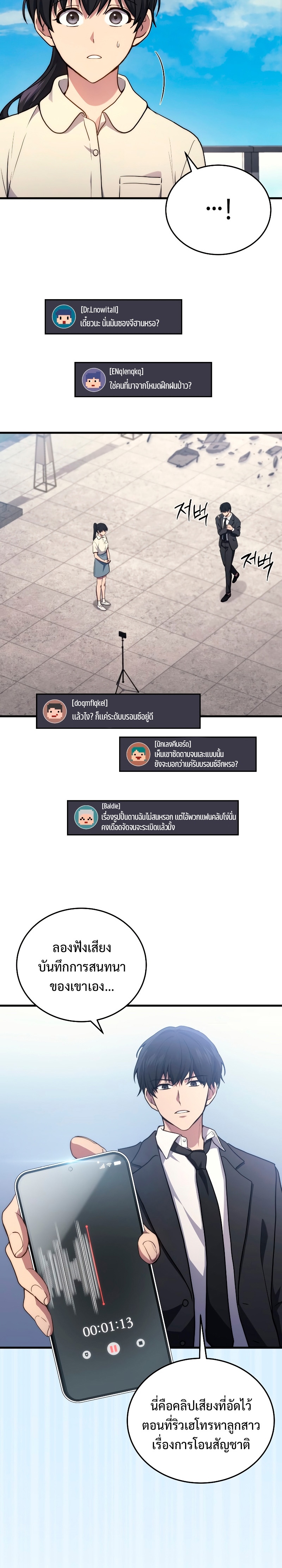Martial God Regressed to Level 2 - หน้า 8