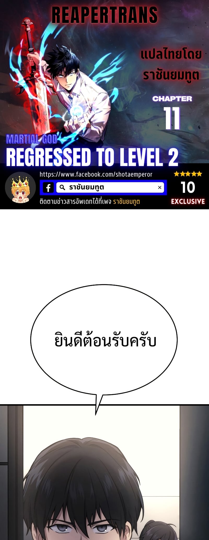 Martial God Regressed to Level 2 - หน้า 1