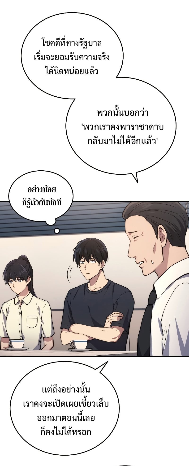 Martial God Regressed to Level 2 - หน้า 10