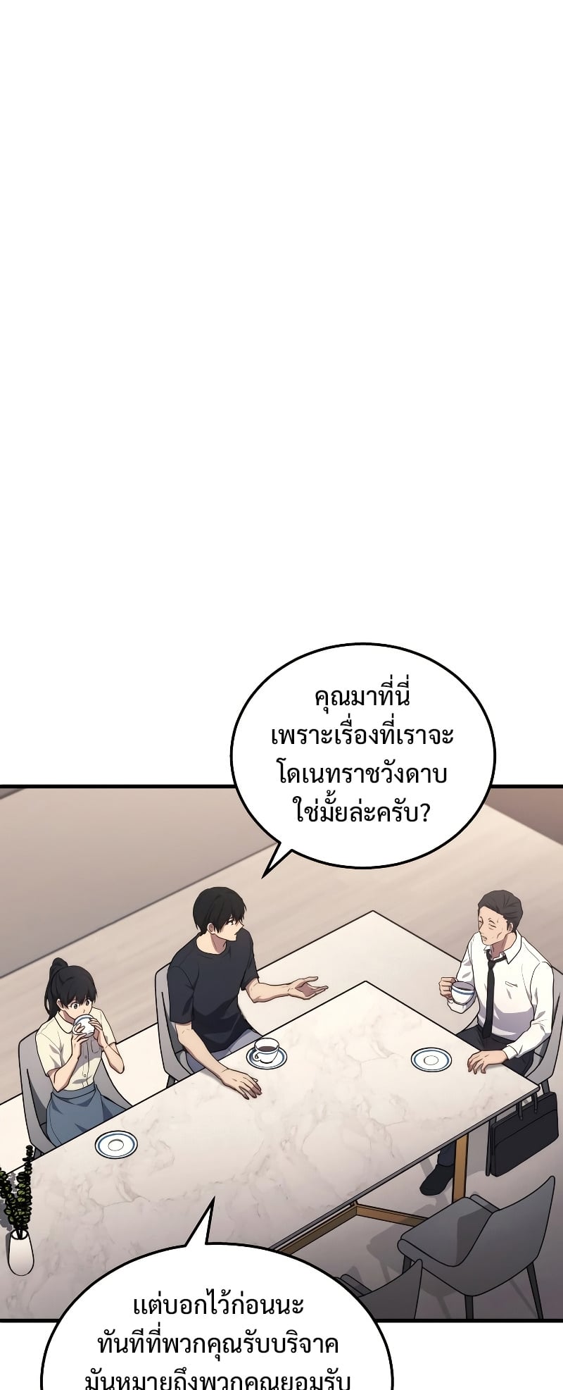 Martial God Regressed to Level 2 - หน้า 12