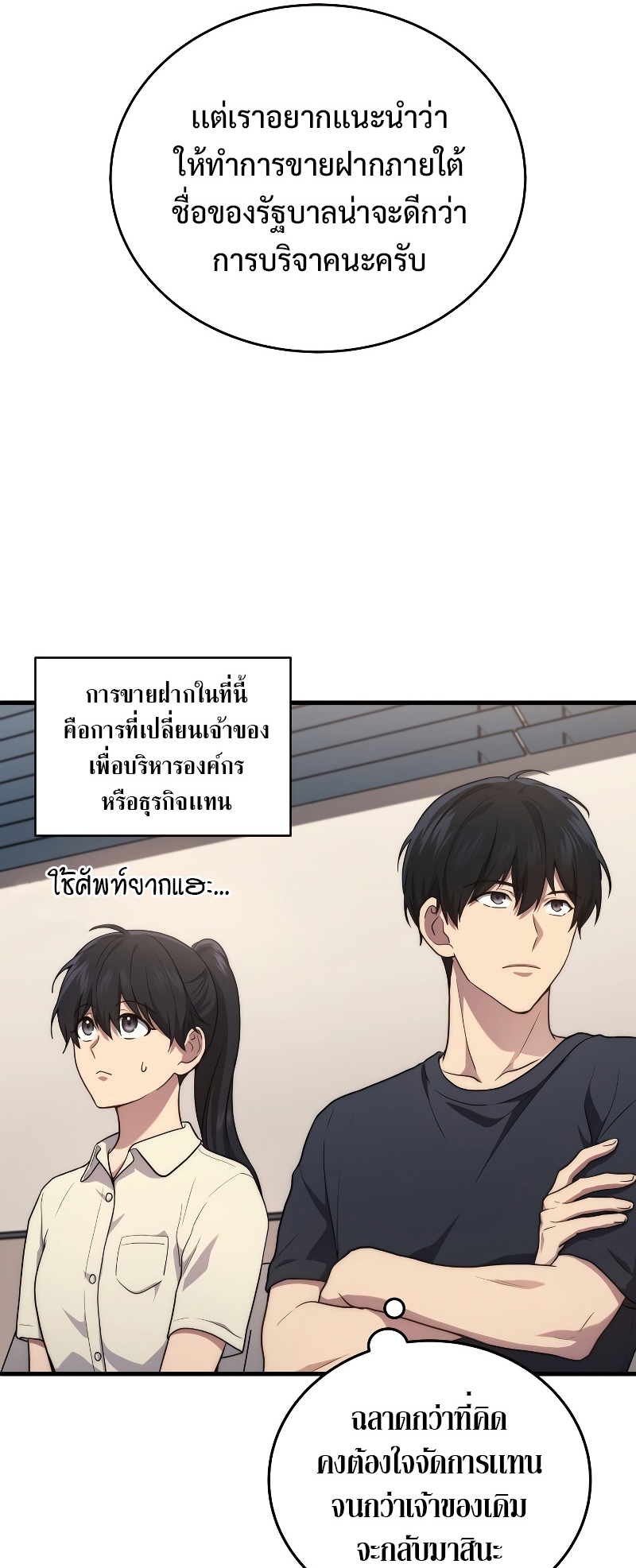 Martial God Regressed to Level 2 - หน้า 16