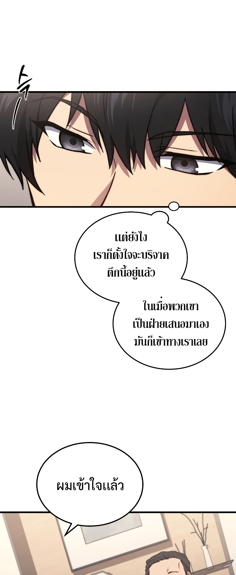 Martial God Regressed to Level 2 - หน้า 20