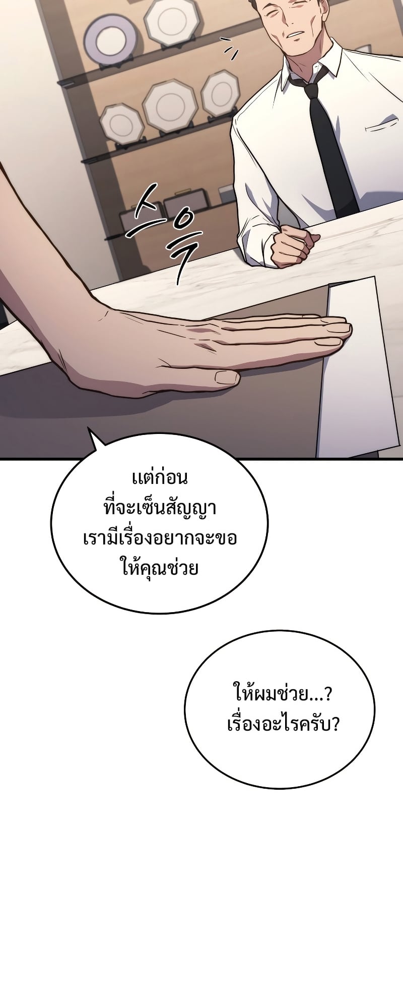 Martial God Regressed to Level 2 - หน้า 21