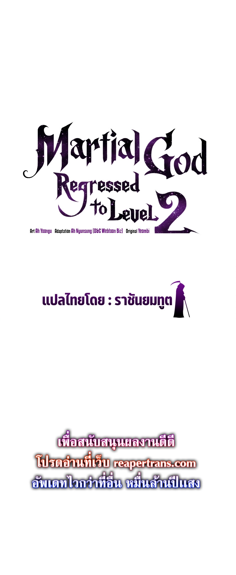 Martial God Regressed to Level 2 - หน้า 23