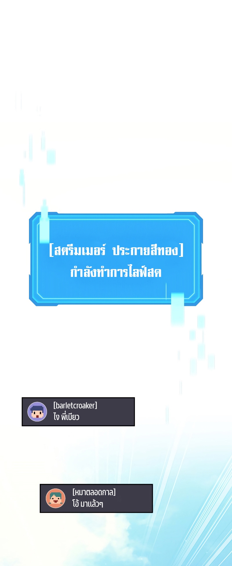 Martial God Regressed to Level 2 - หน้า 24