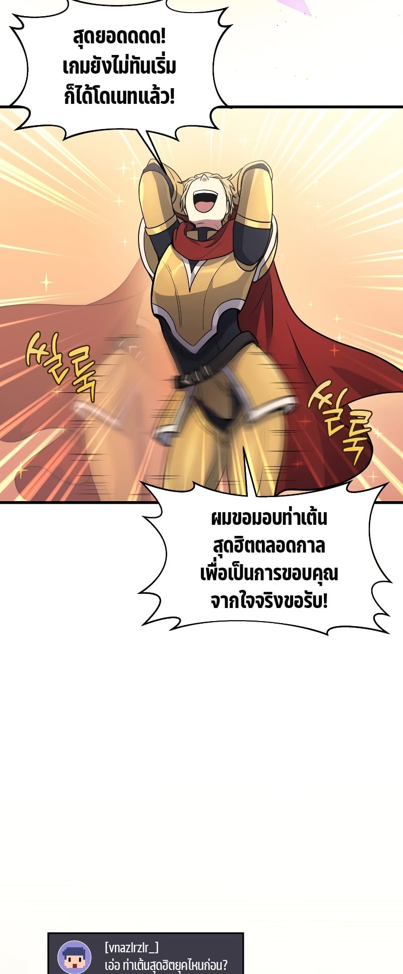 Martial God Regressed to Level 2 - หน้า 34