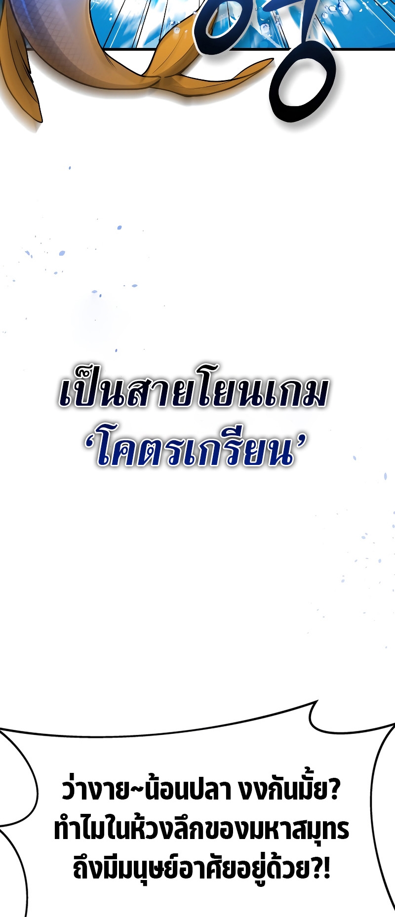 Martial God Regressed to Level 2 - หน้า 42
