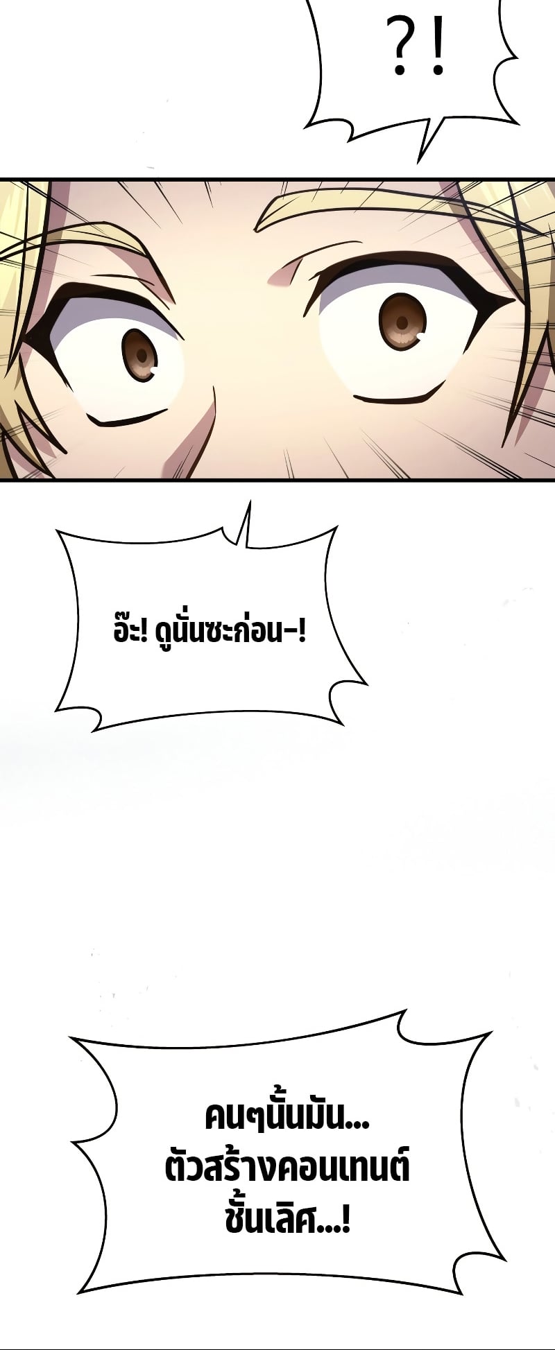 Martial God Regressed to Level 2 - หน้า 47