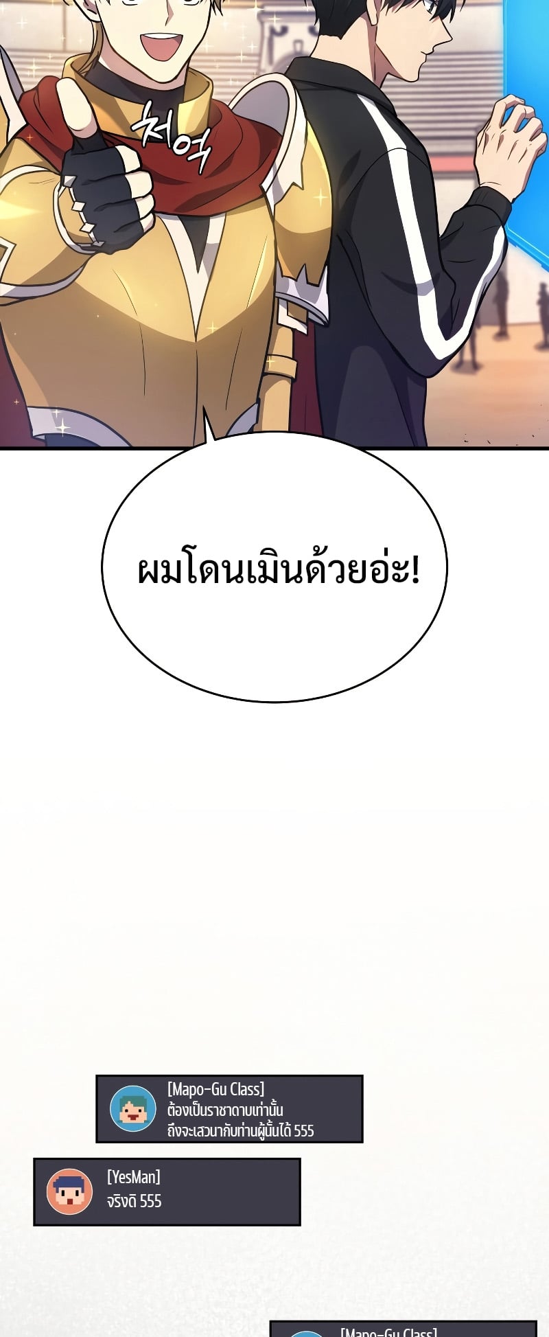 Martial God Regressed to Level 2 - หน้า 53