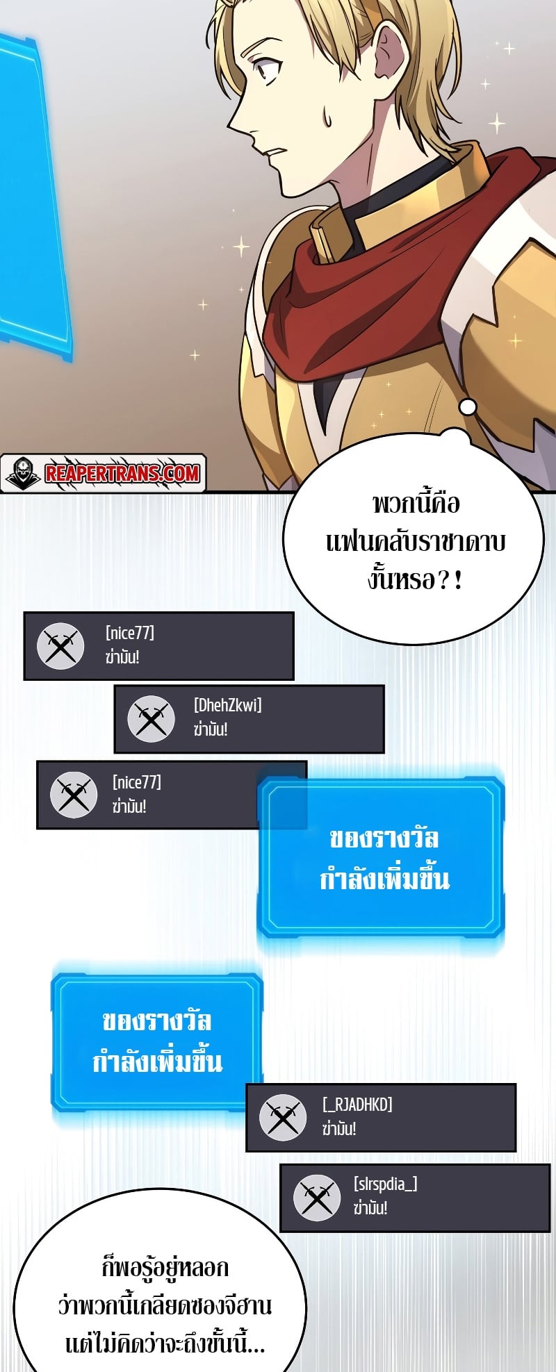Martial God Regressed to Level 2 - หน้า 58