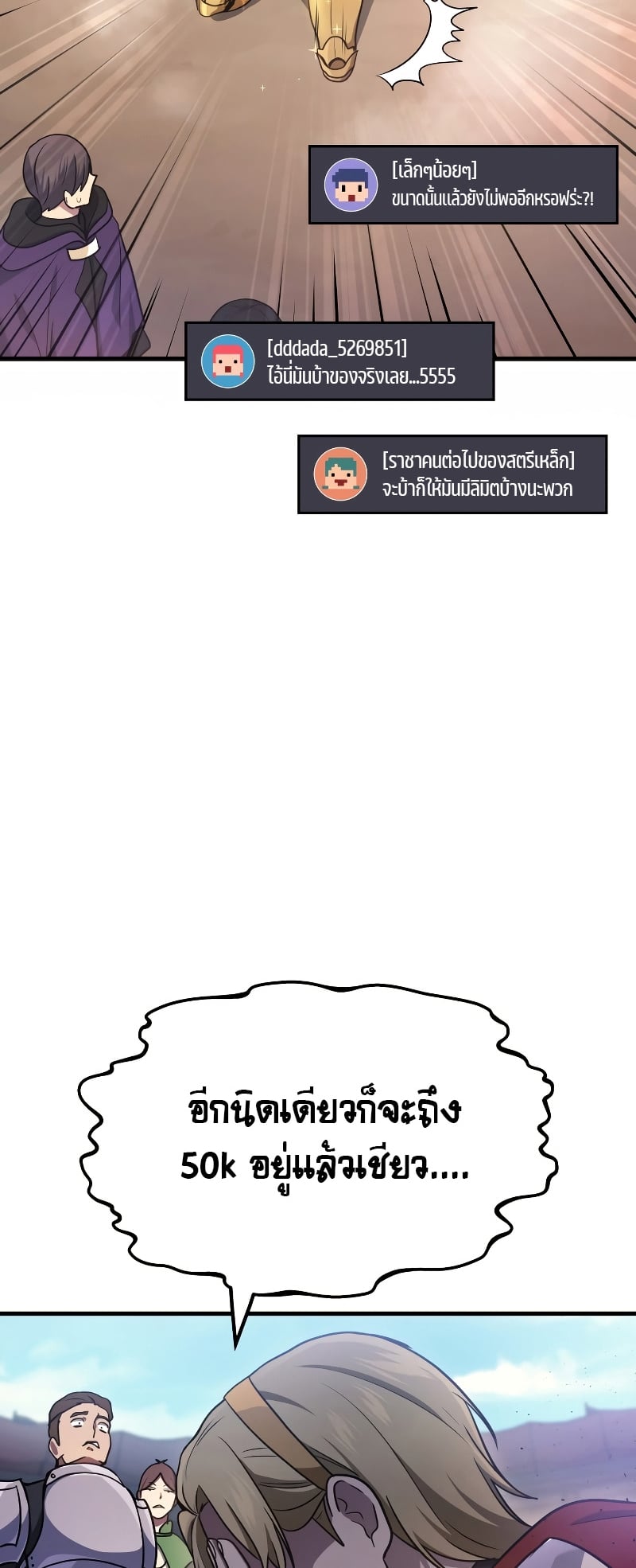 Martial God Regressed to Level 2 - หน้า 65