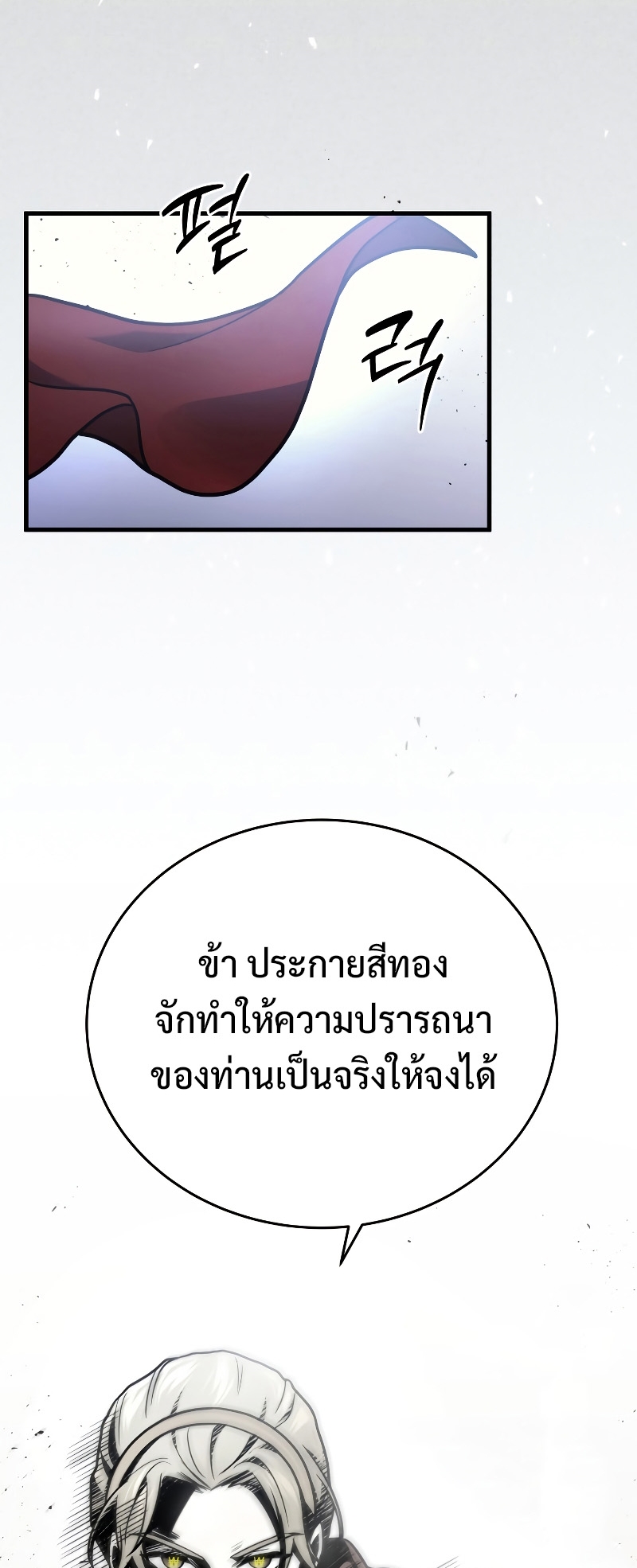 Martial God Regressed to Level 2 - หน้า 67