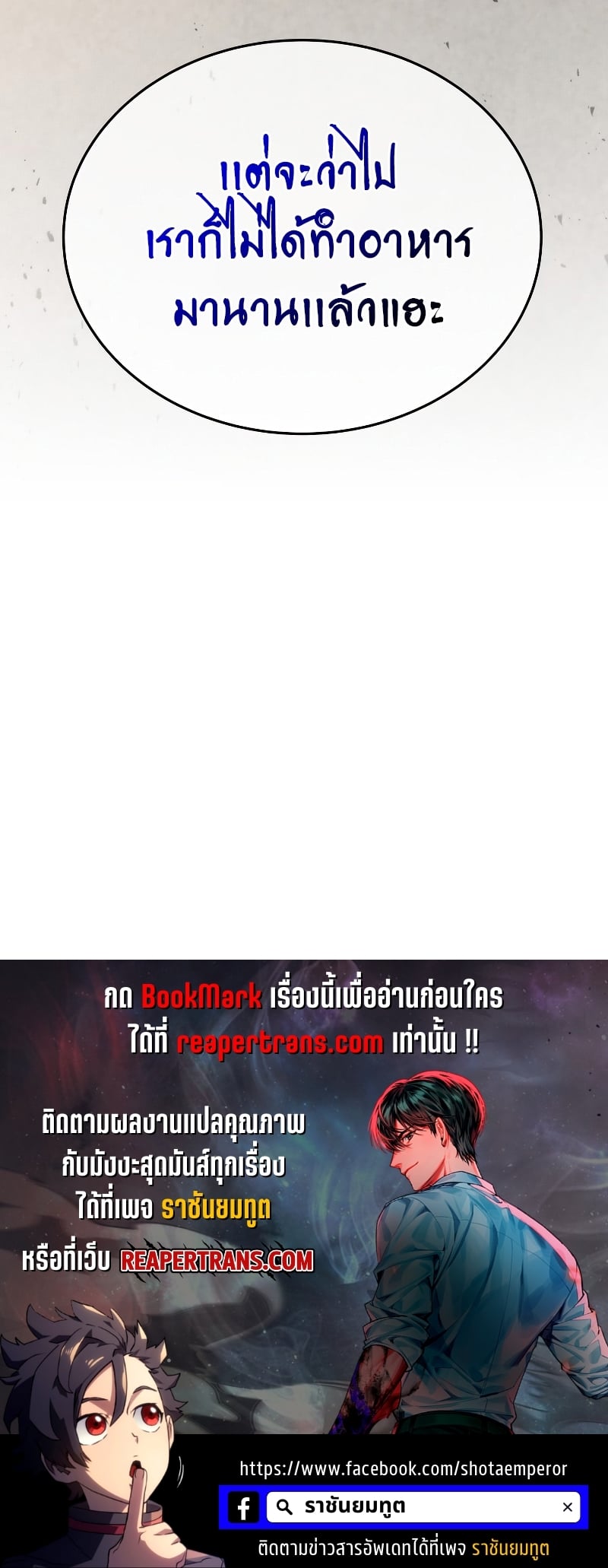 Martial God Regressed to Level 2 - หน้า 90
