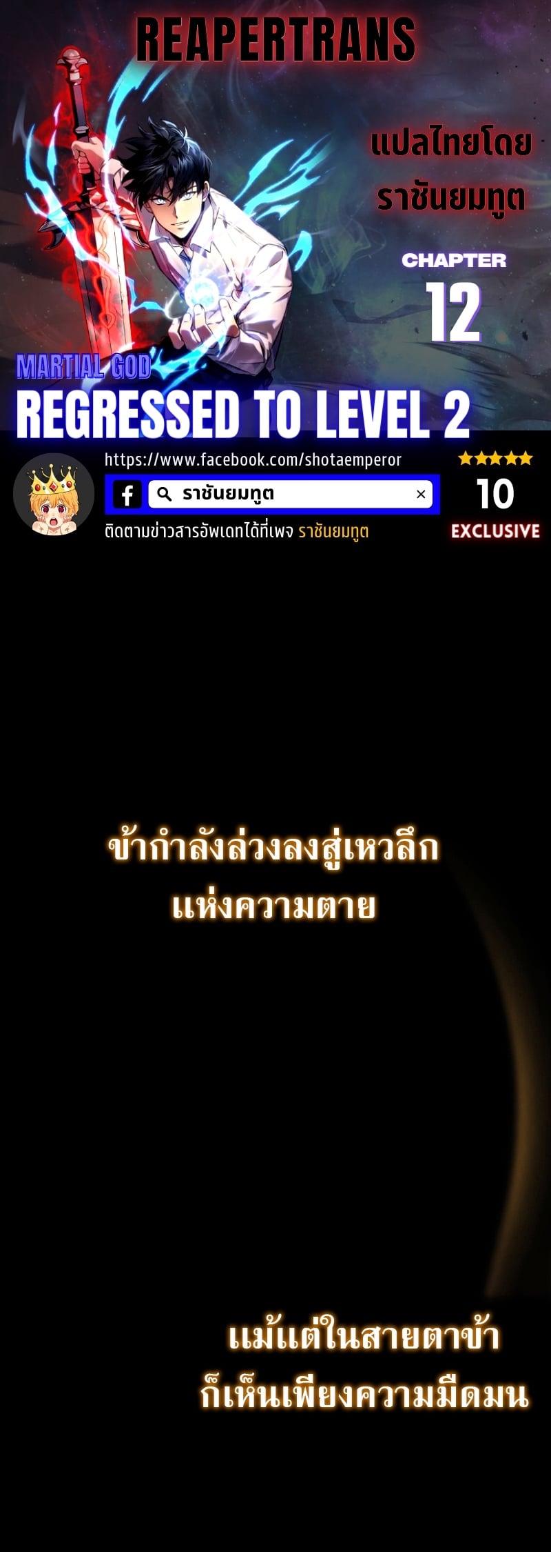 Martial God Regressed to Level 2 - หน้า 1