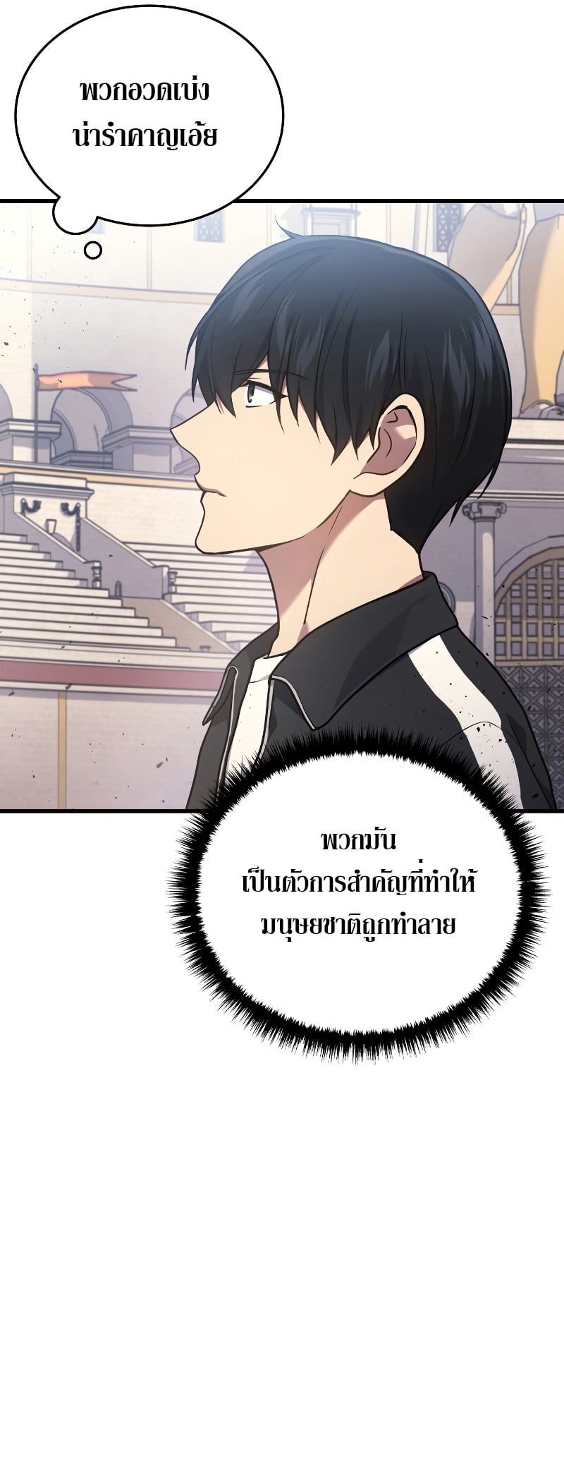 Martial God Regressed to Level 2 - หน้า 13