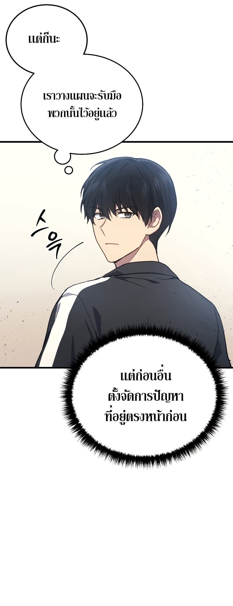 Martial God Regressed to Level 2 - หน้า 14
