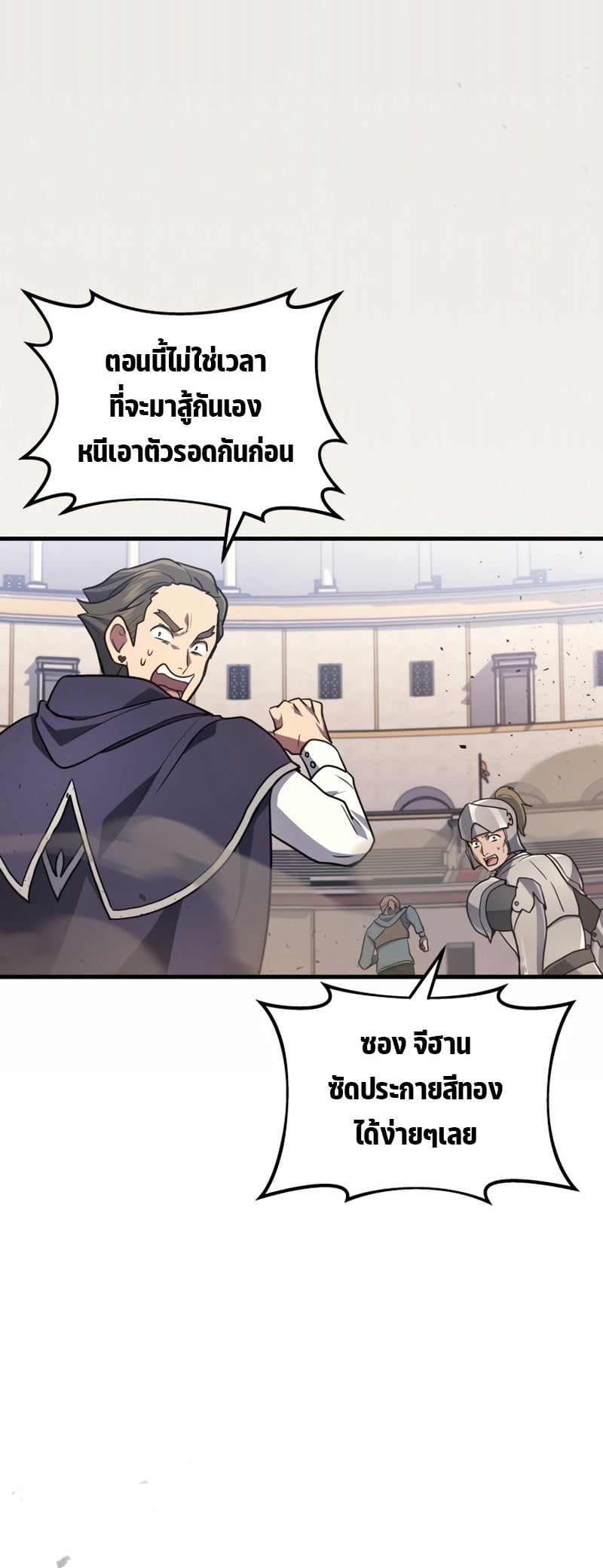 Martial God Regressed to Level 2 - หน้า 17