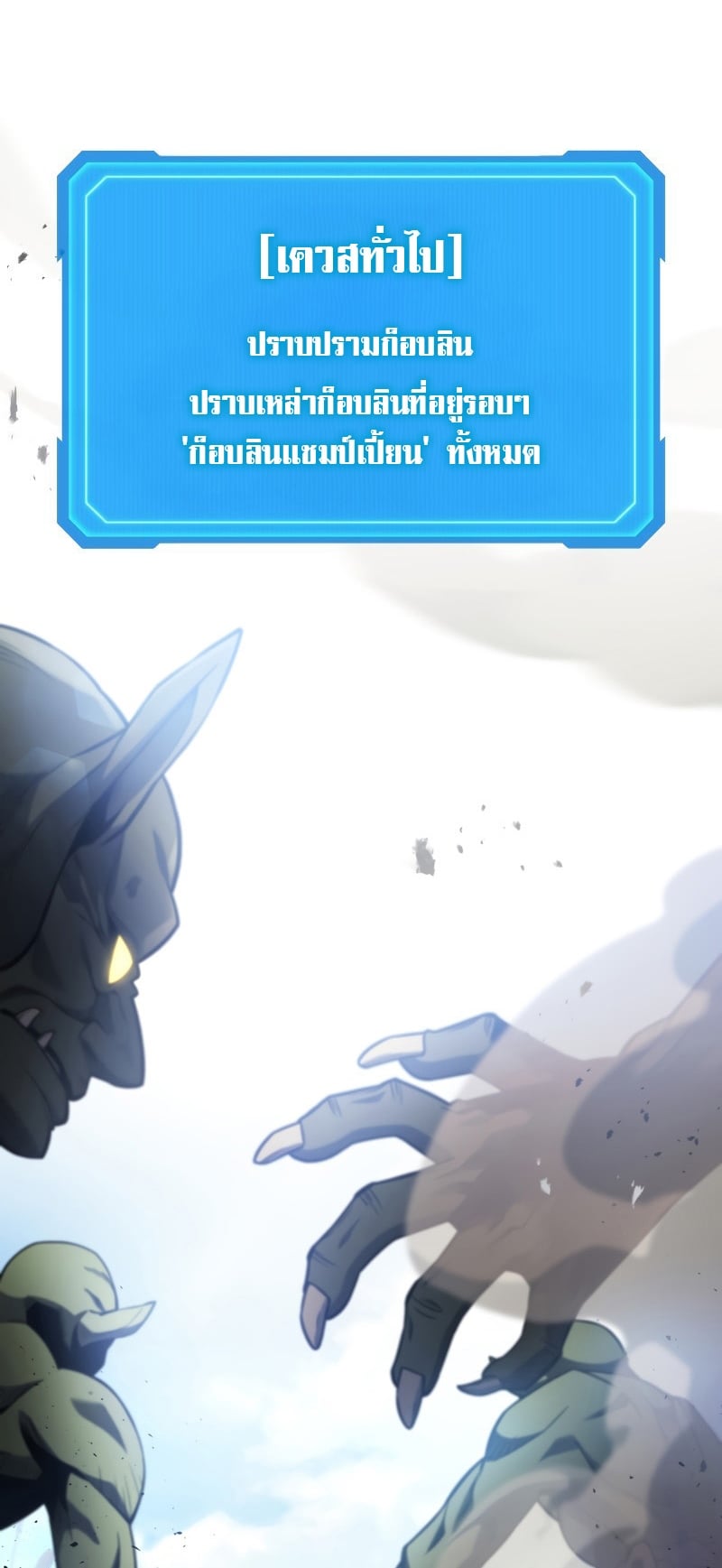 Martial God Regressed to Level 2 - หน้า 22