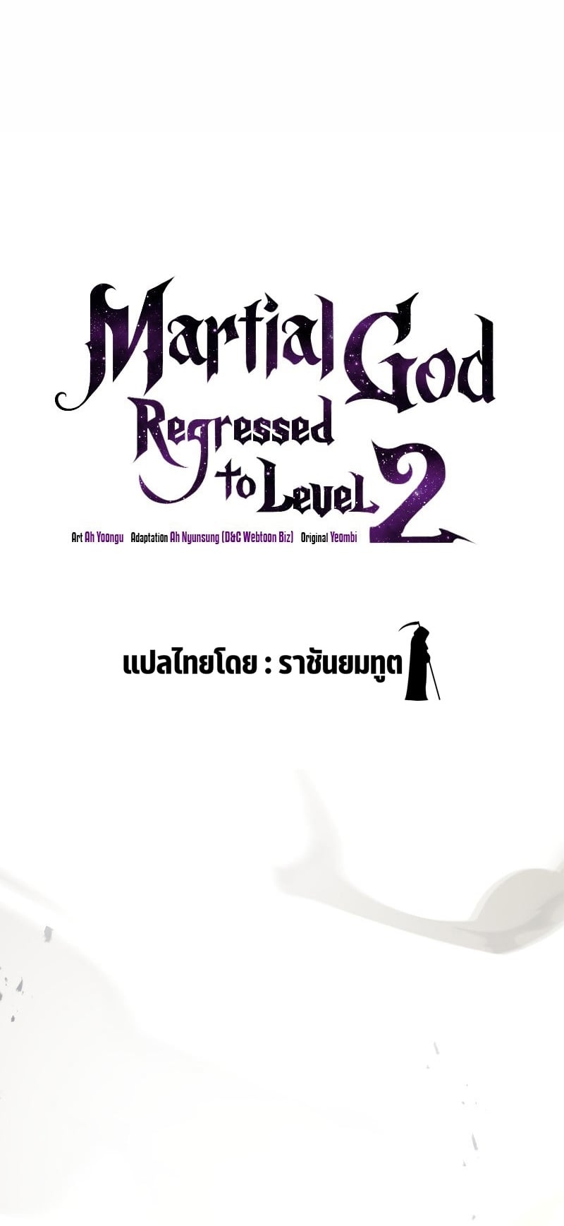 Martial God Regressed to Level 2 - หน้า 24