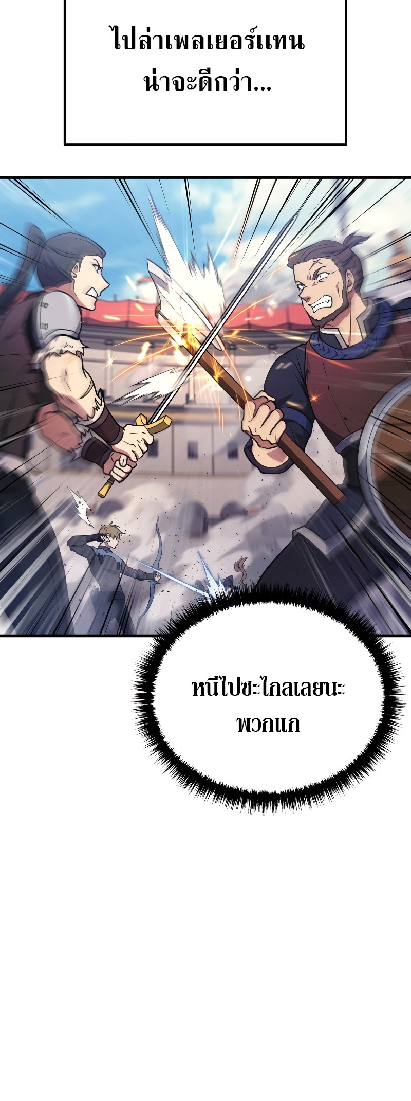 Martial God Regressed to Level 2 - หน้า 48
