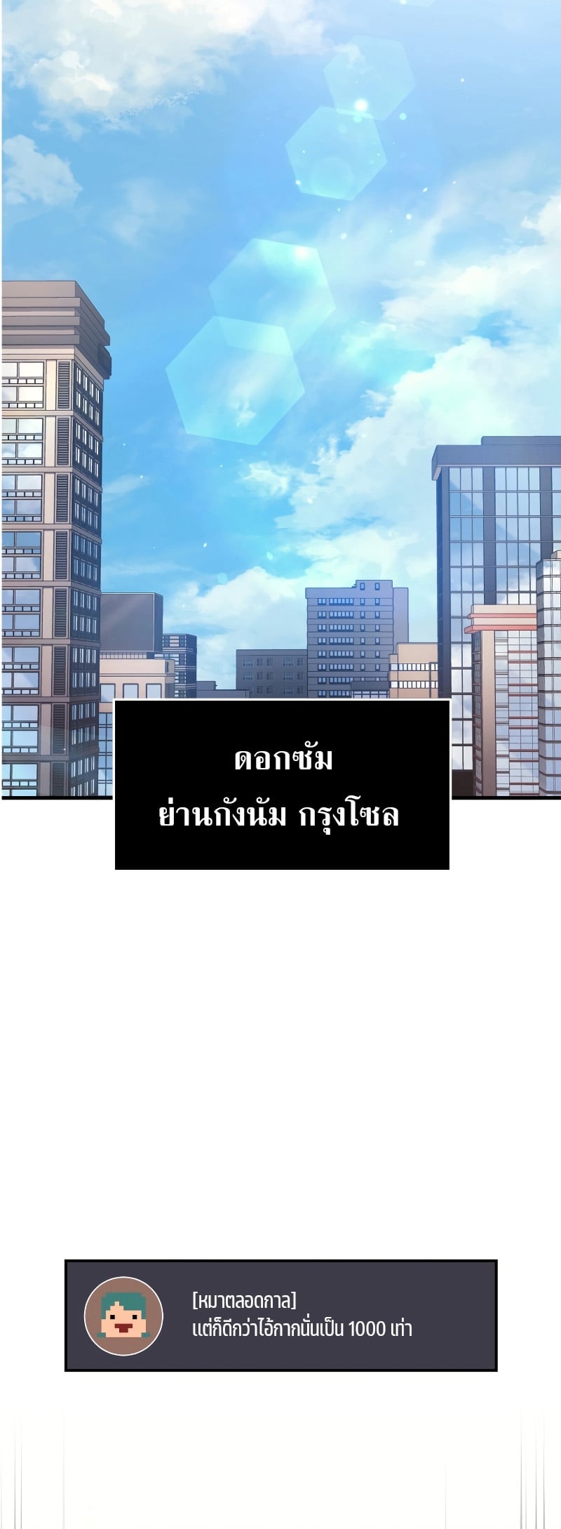 Martial God Regressed to Level 2 - หน้า 52