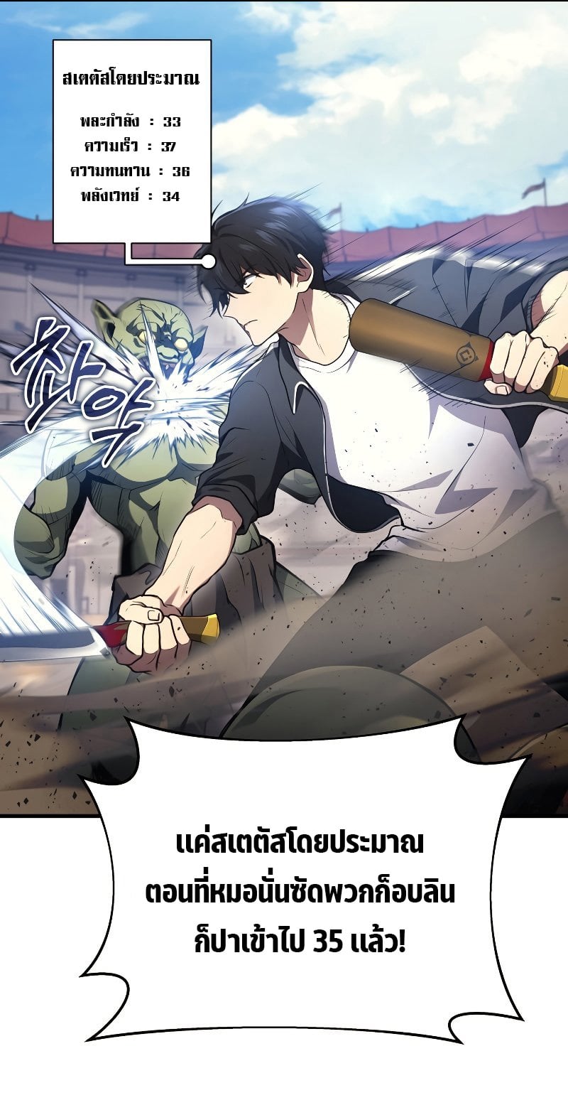 Martial God Regressed to Level 2 - หน้า 55