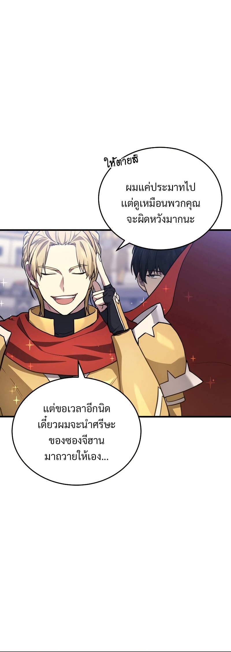 Martial God Regressed to Level 2 - หน้า 6