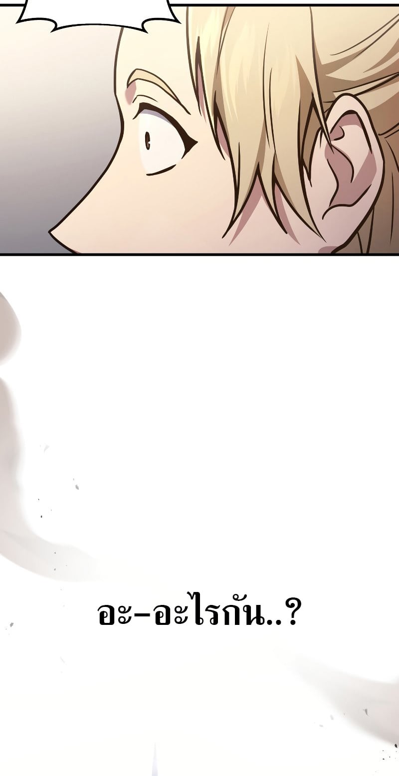 Martial God Regressed to Level 2 - หน้า 60