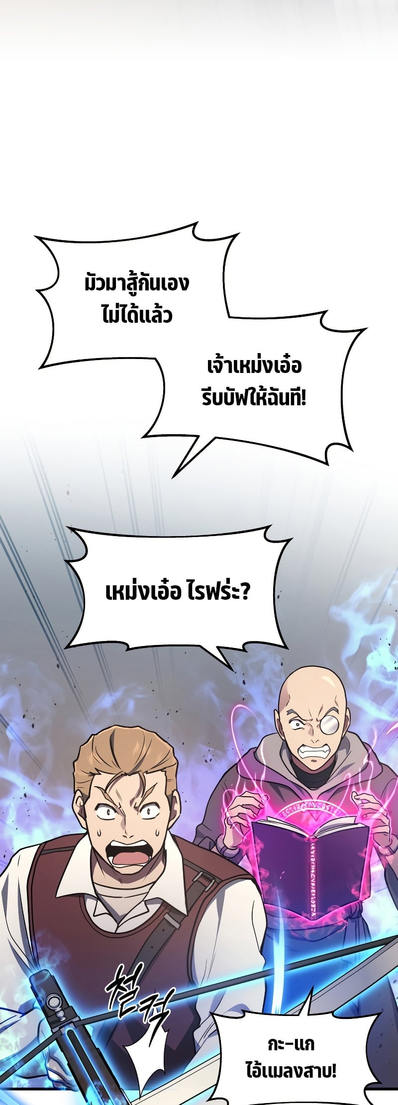 Martial God Regressed to Level 2 - หน้า 67