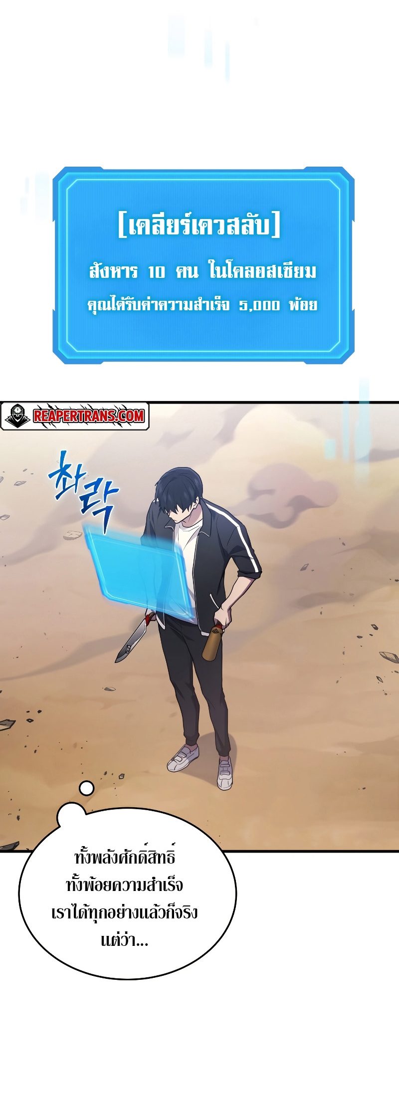 Martial God Regressed to Level 2 - หน้า 78